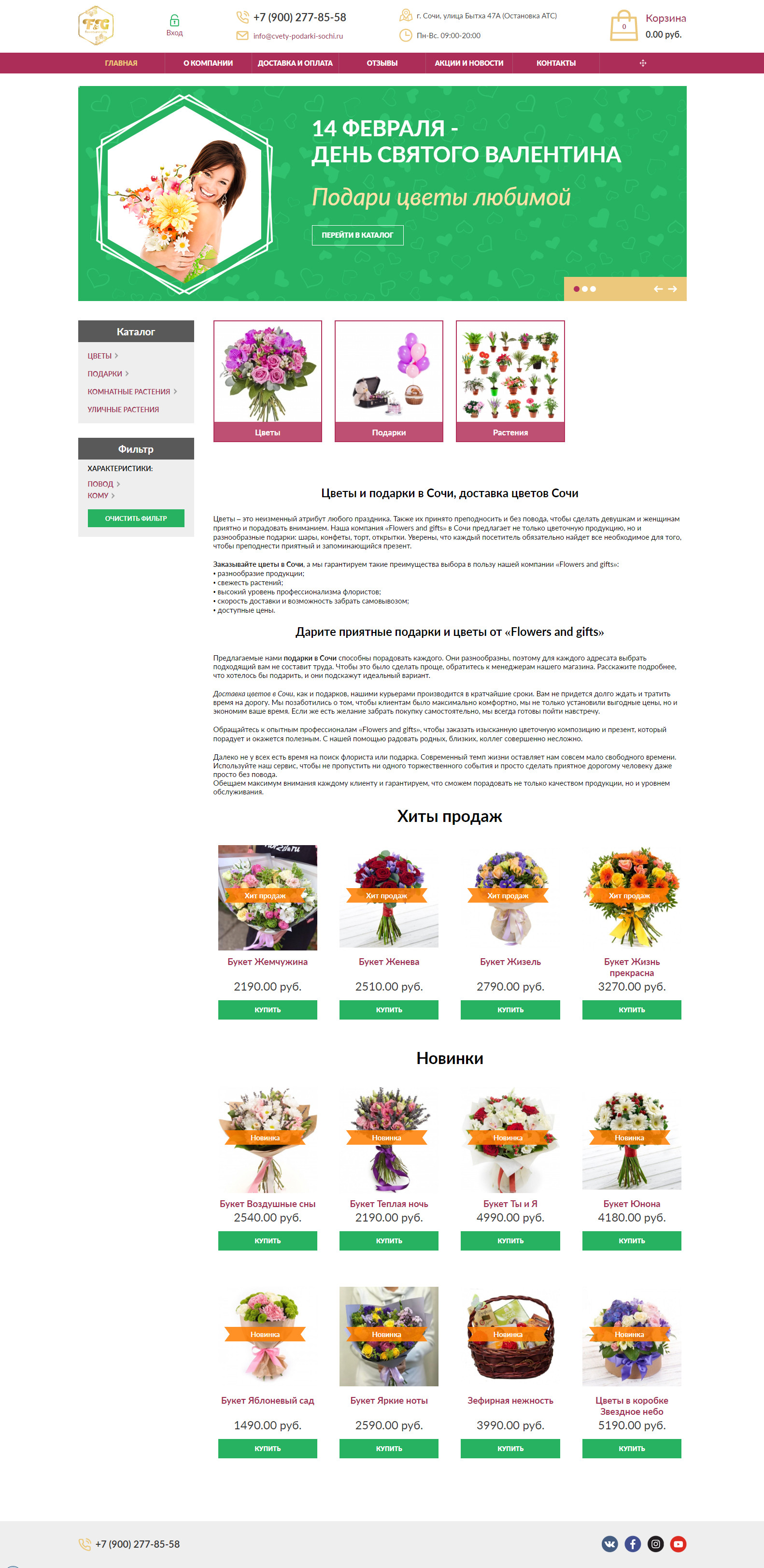 Интернет-магазин компании Flowers and gifts